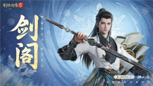 《劍俠情緣·零》江湖門派齊聚，武林再起風(fēng)云！