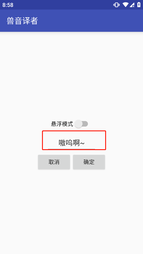 獸音譯者怎么自定義？