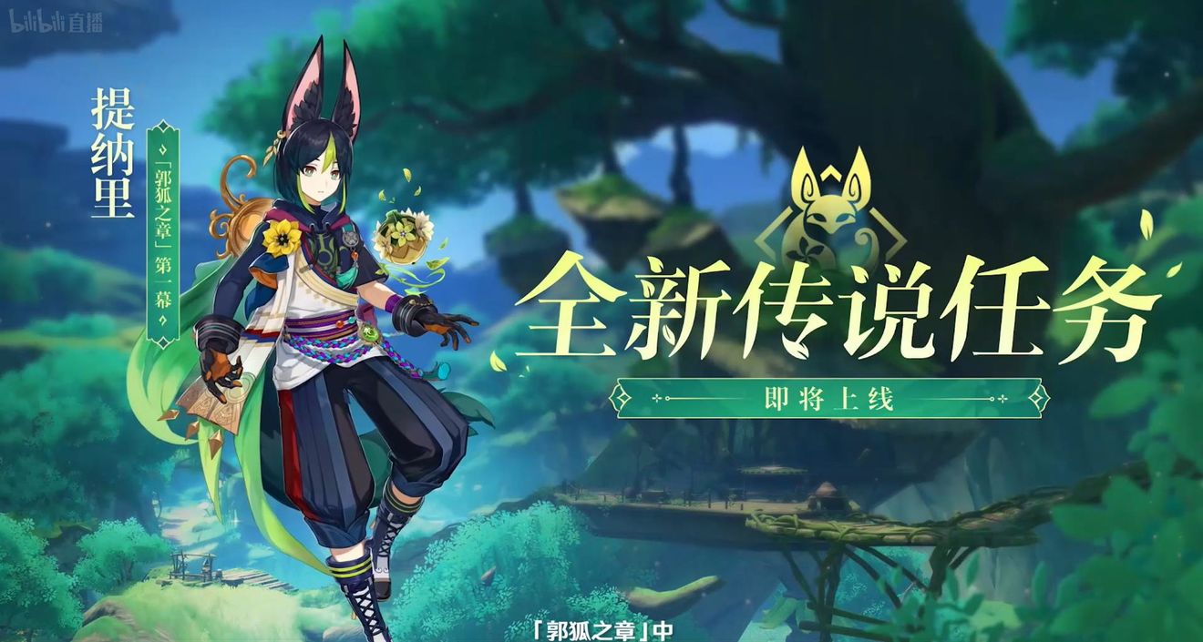 《原神》3.0版本即將到來，須彌開放，草系反應登場，鐘離復刻！