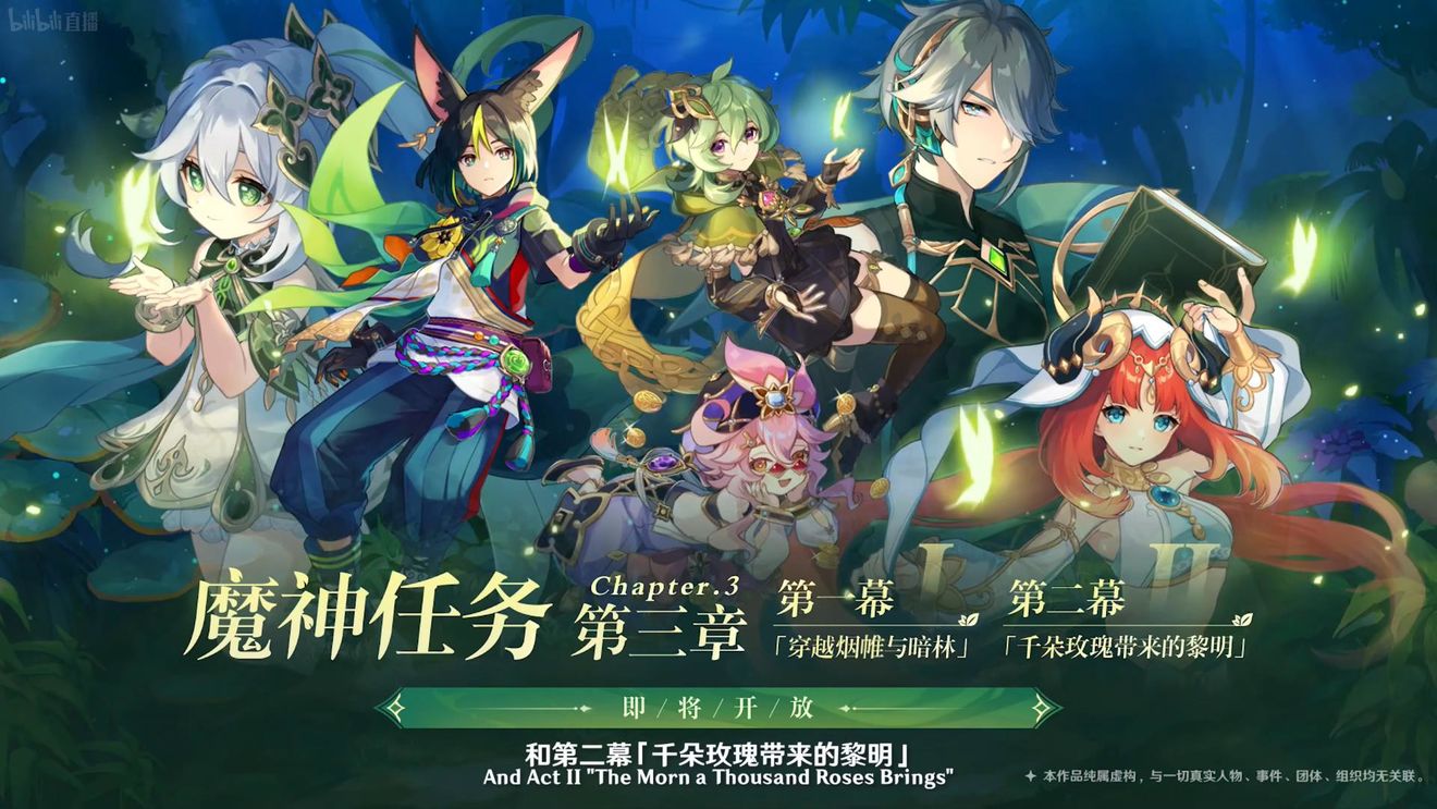 《原神》3.0版本即將到來，須彌開放，草系反應登場，鐘離復刻！