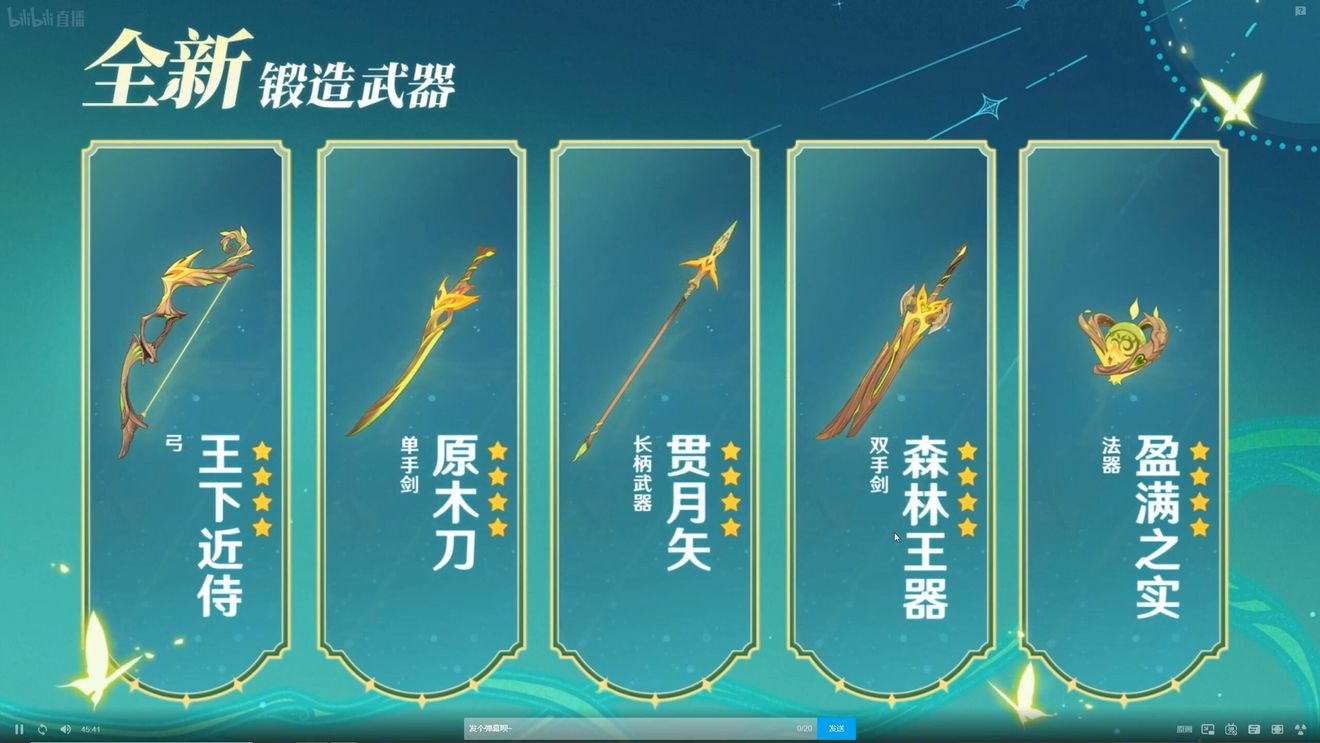 《原神》3.0版本即將到來，須彌開放，草系反應登場，鐘離復刻！