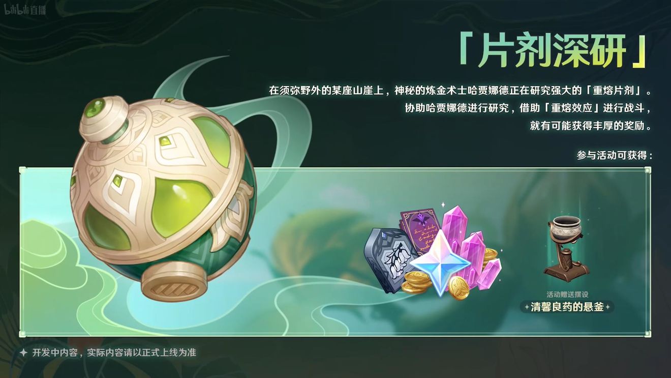 《原神》3.0版本即將到來，須彌開放，草系反應登場，鐘離復刻！