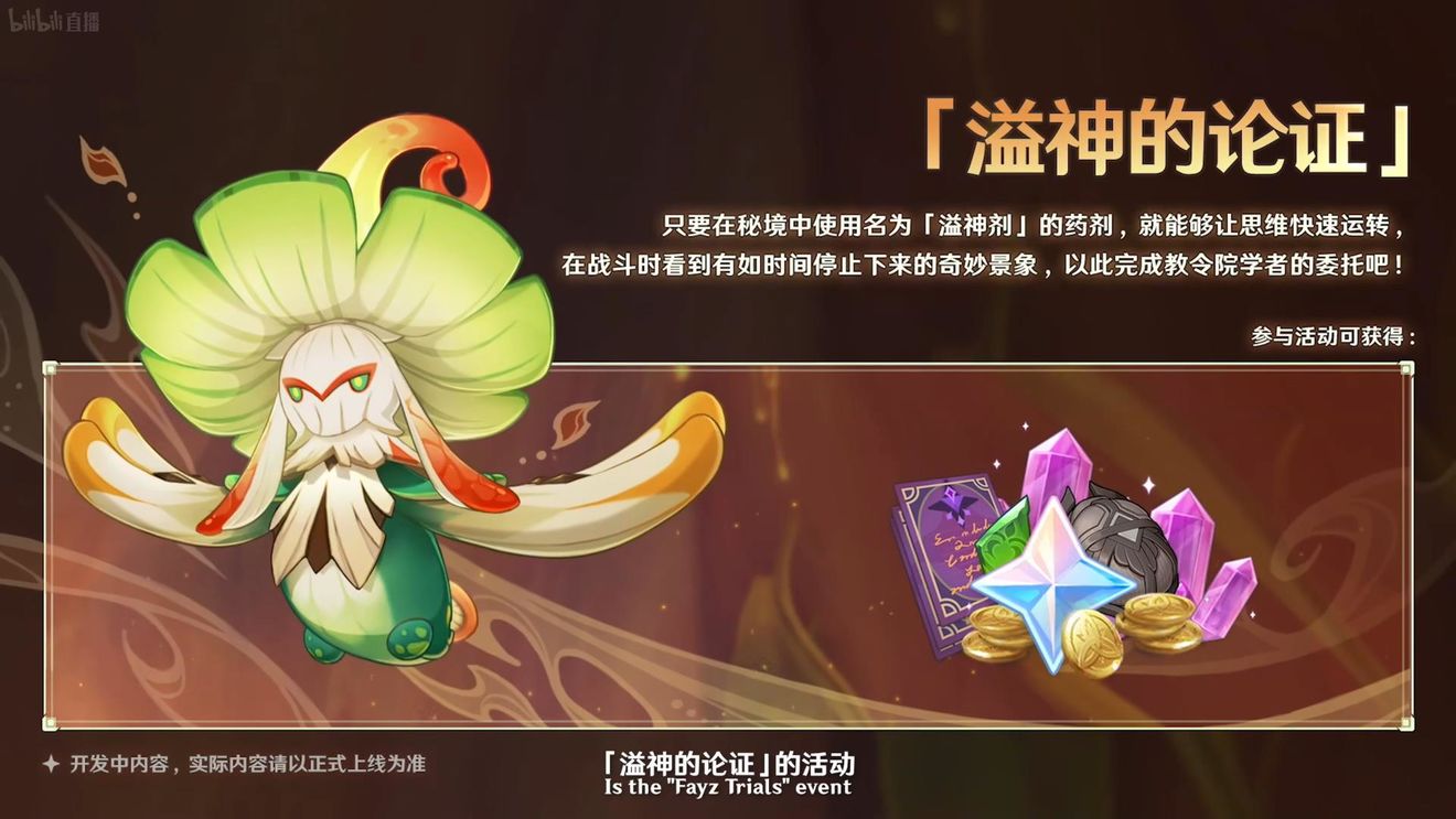 《原神》3.0版本即將到來，須彌開放，草系反應登場，鐘離復刻！