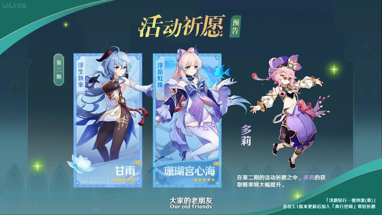 《原神》3.0版本即將到來，須彌開放，草系反應(yīng)登場，鐘離復(fù)刻！